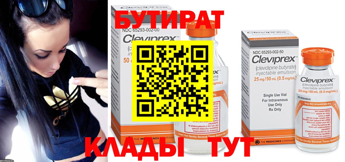 Бутират буратино Заволжье