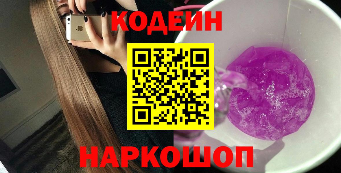 Кодеиновый сироп Lean напиток Lean (лин)  Вход с VPN  Заволжье 