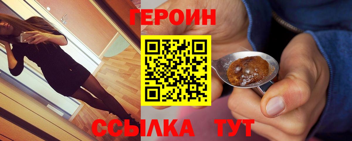 Героин хмурый Заволжье