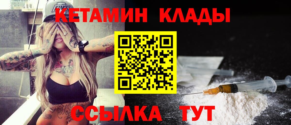 Заволжье  КЕТАМИН VHQ  Вход с VPN  Кетамин VHQ 