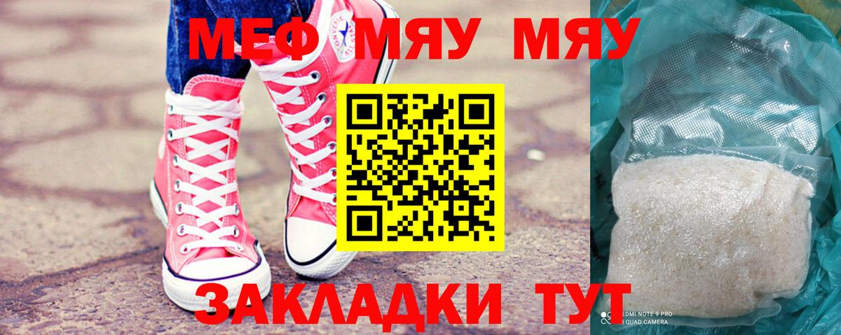 Заволжье  МЯУ-МЯУ 4 MMC  Вход с VPN  Меф  Мефедрон  МЯУ-МЯУ mephedrone 