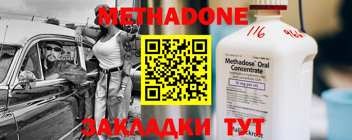 Метадон мёд  Вход с VPN  Заволжье  Метадон methadone 